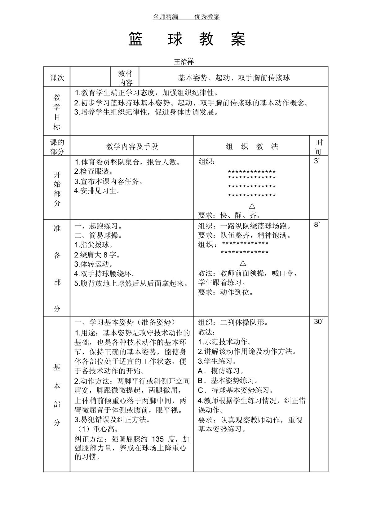 如何设计一套完整的篮球站位训练方案